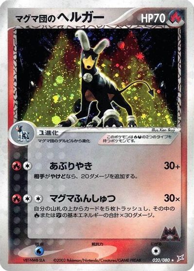 Team Magma's Houndoom card art