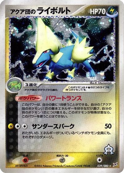 Team Aqua's Manectric card art