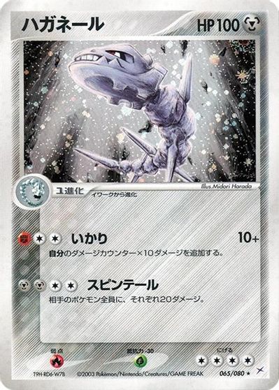 Steelix card art