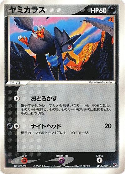 Murkrow card art