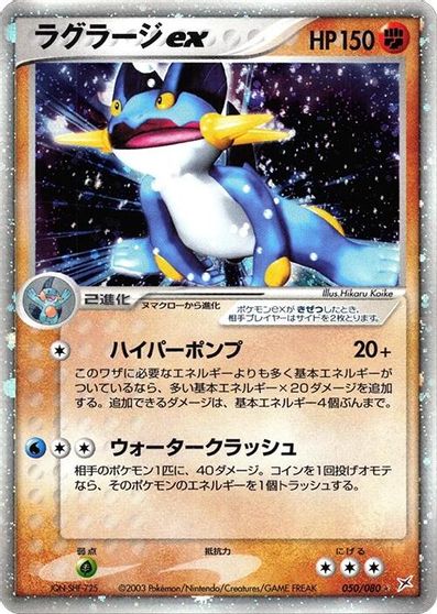 Swampert ex card art