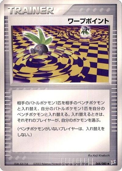 Warp Point card art