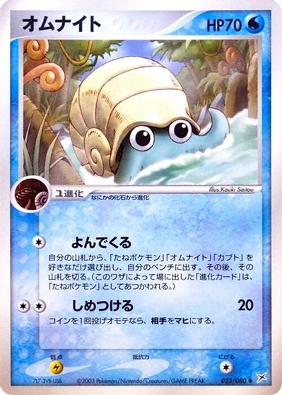 Omanyte card art