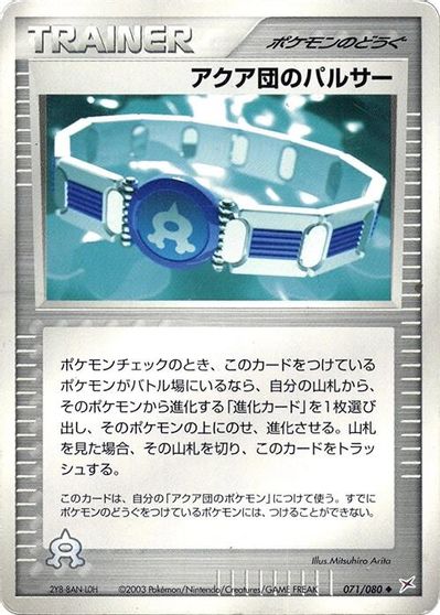 Team Aqua Belt card art