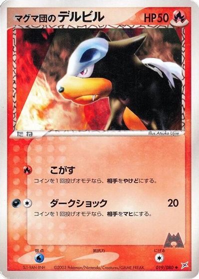 Team Magma's Houndour card art
