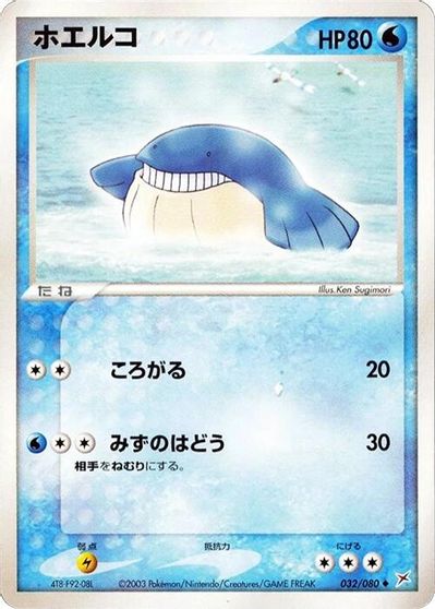 Wailmer card art
