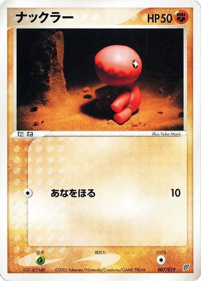 Trapinch - 007/019 card art