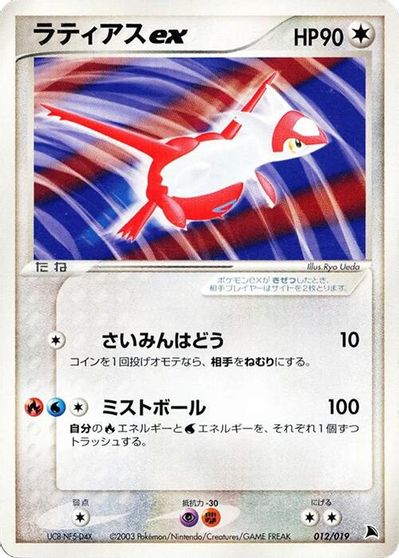 Latias ex card art