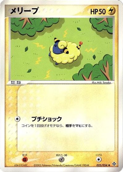 Mareep card art