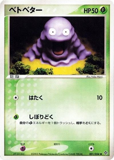 Grimer card art