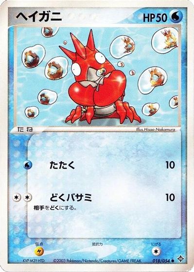 Corphish card art