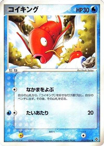 Magikarp card art