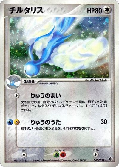 Altaria card art