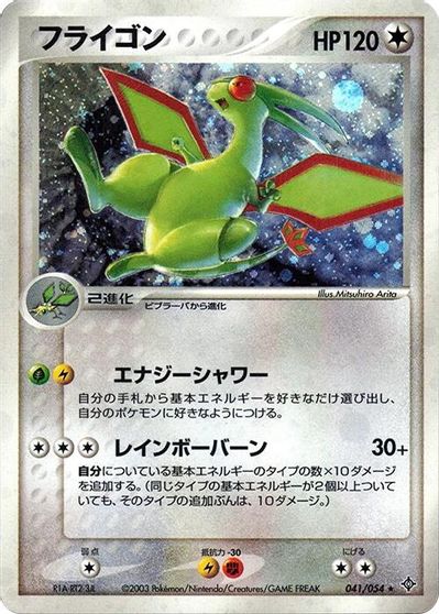 Flygon card art