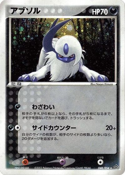 Absol card art