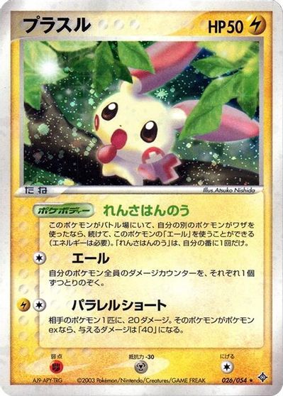 Plusle card art