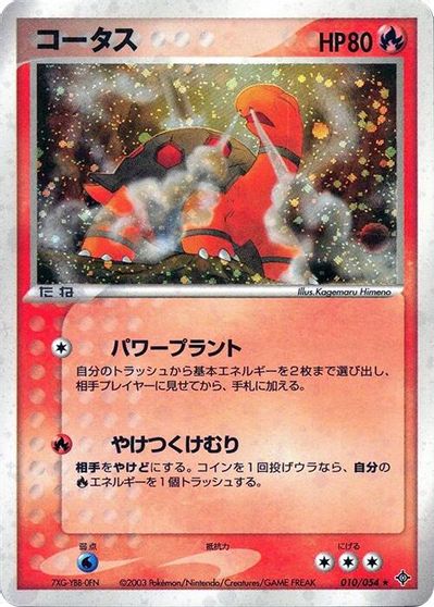 Torkoal card art