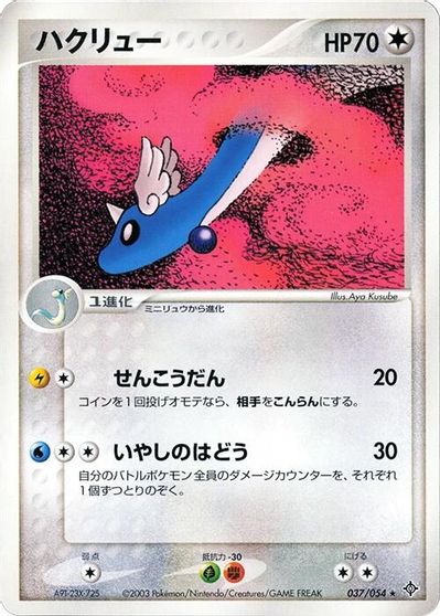 Dragonair card art