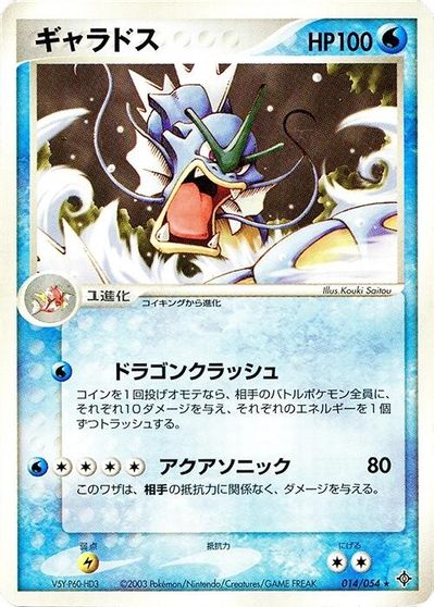 Gyarados card art
