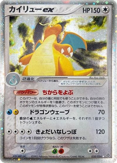 Dragonite ex card art