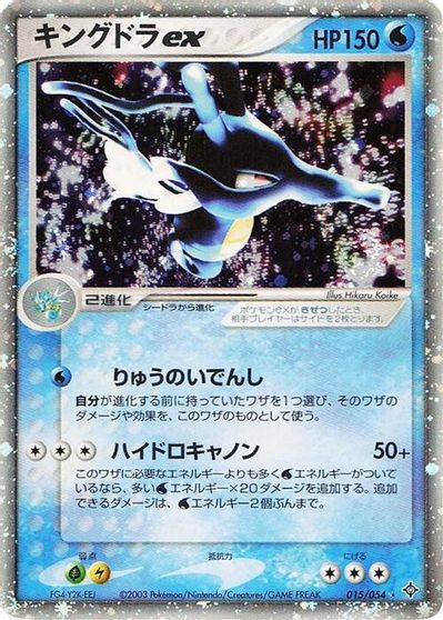 Kingdra ex card art