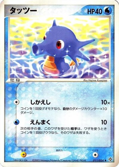 Horsea card art