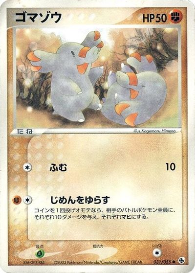 Phanpy card art