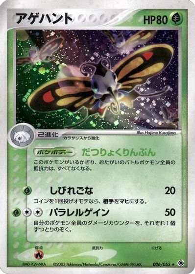 Beautifly card art