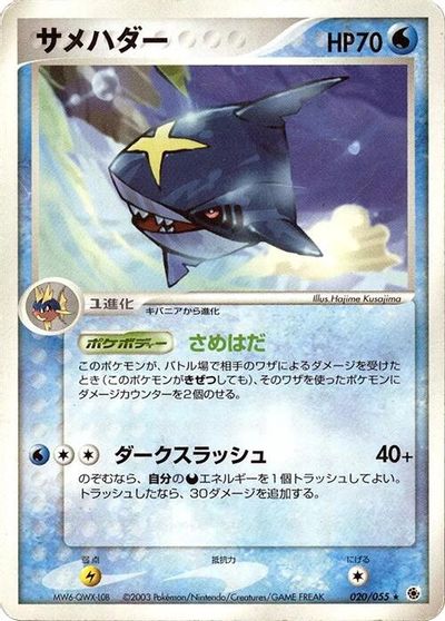 Sharpedo card art