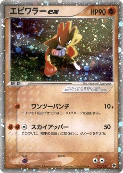 Hitmonchan ex card art