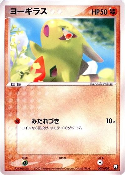 Larvitar - 007/020 card art