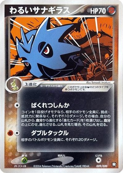 Dark Pupitar - 009/020 card art
