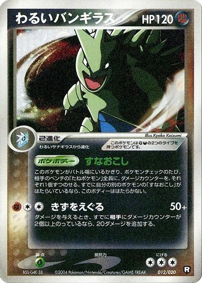 Dark Tyranitar - 012/020 card art