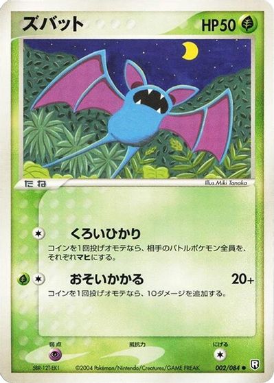 Zubat card art
