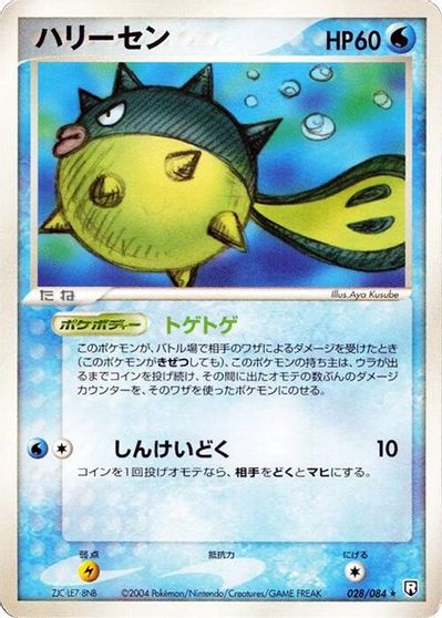 Qwilfish card art