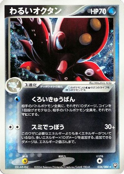 Dark Octillery card art