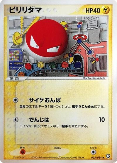 Voltorb card art