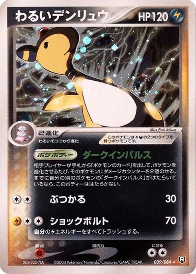 Dark Ampharos card art