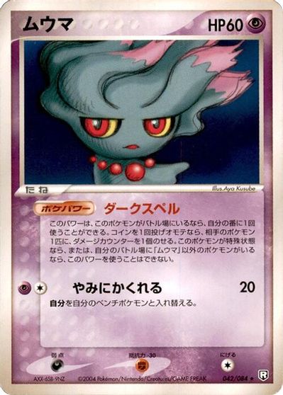 Misdreavus card art