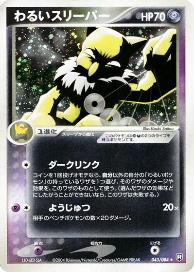 Dark Hypno card art