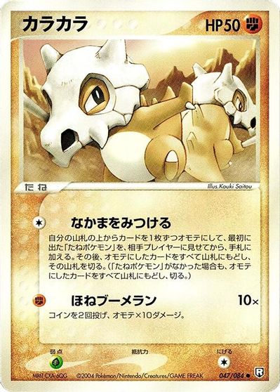 Cubone card art