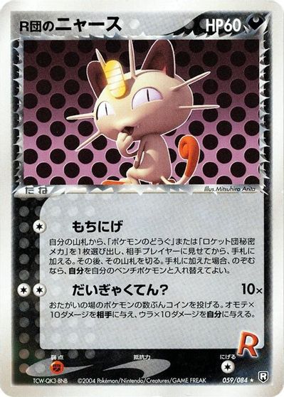 Rocket's Meowth card art