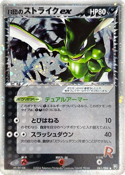 Rocket's Scyther ex card art