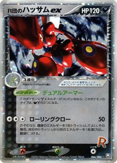 Rocket's Scizor ex card art