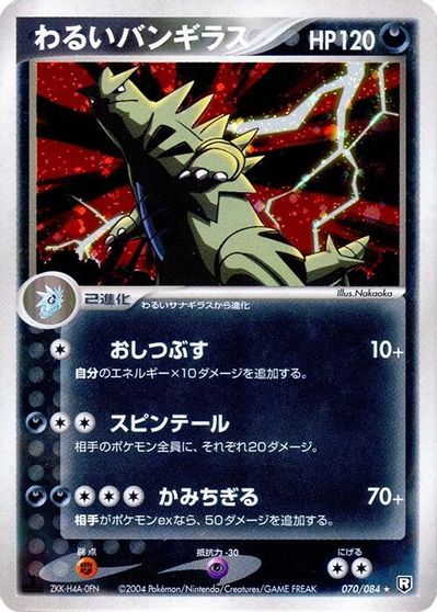 Dark Tyranitar card art