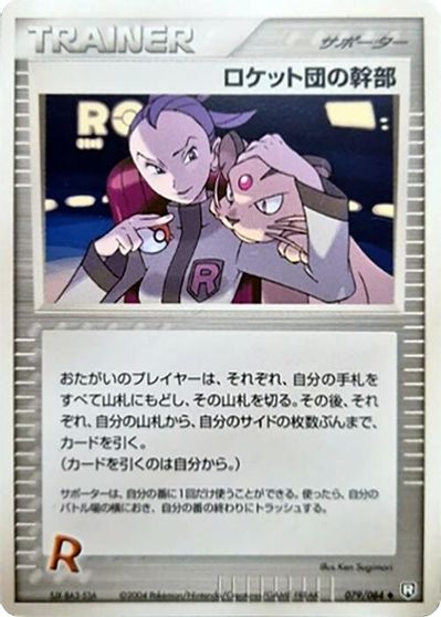Rocket's Admin. card art