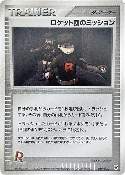 Rocket's Mission card art