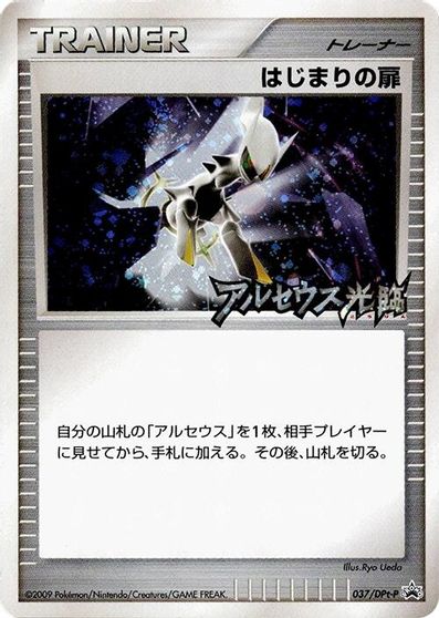 Beginning Door - 037/DPt-P card art