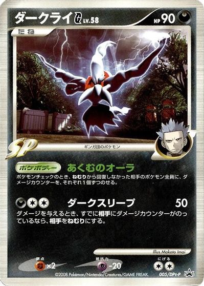 Darkrai G - 005/DPt-P card art