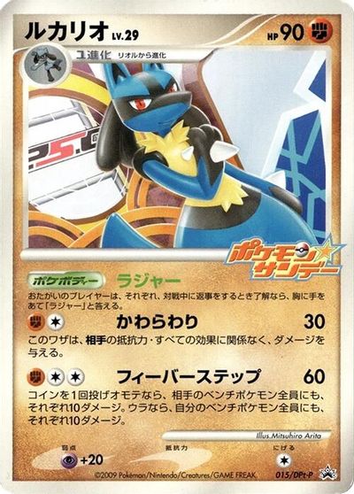 Lucario - 015/DPt-P card art